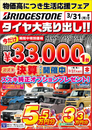 ザ・決算セール開催中！！